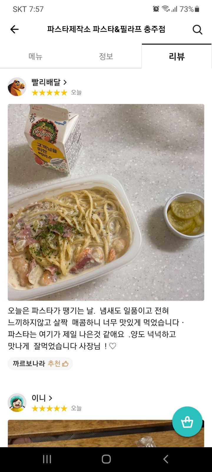 파스타제작소 이미지