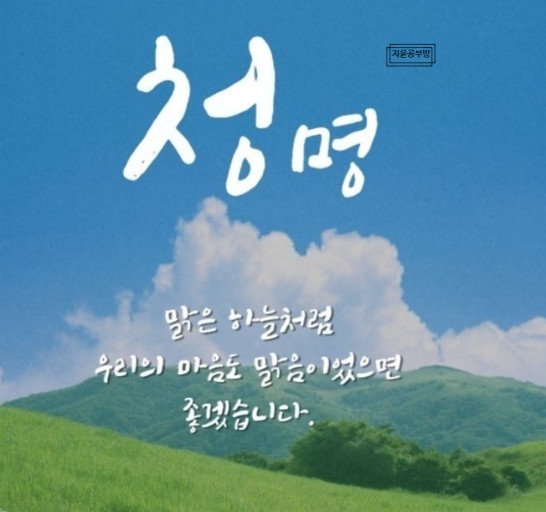 청명 이미지