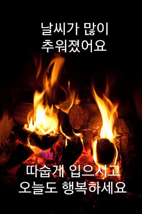 사랑의 모닥불 ㅡ이 영복 노래ㅡ모닥불 이미지ㅡ영상 입니다ㅡ - 가요 민요 팦송방 - 서울 산이조아 산행 사랑의 모닥불 ㅡ이 영복 노래ㅡ모닥불... 