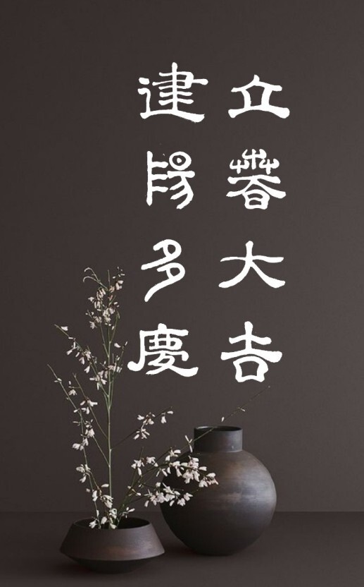 입춘입춘대길ㅡ 건양다경(立春大吉 建陽多慶)ㅡ 소문만복래... 입춘입춘대길ㅡ 건양다경(立春大吉 建陽多慶)ㅡ 소문만복래(笑門萬福來)ㅡ 대문이... 