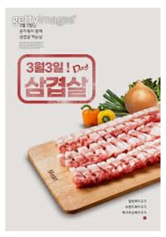 오늘은 3월 3일! ㅡ삼겹살데이입니다.ㅡ삼겹살 드시고 ㅡ힘차게 이겨내세요ㅡ코로나도 아웃! ㅡ미세먼지도 아웃ㅡ - 청솔 경운아방 - 서울... 