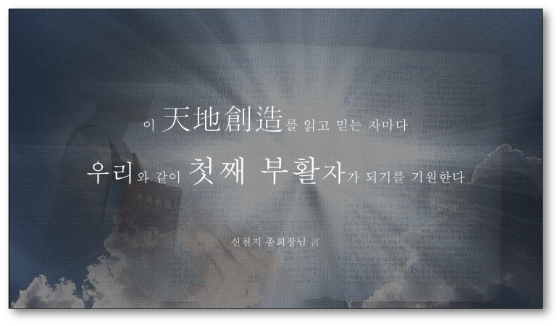 새하늘새땅 이미지