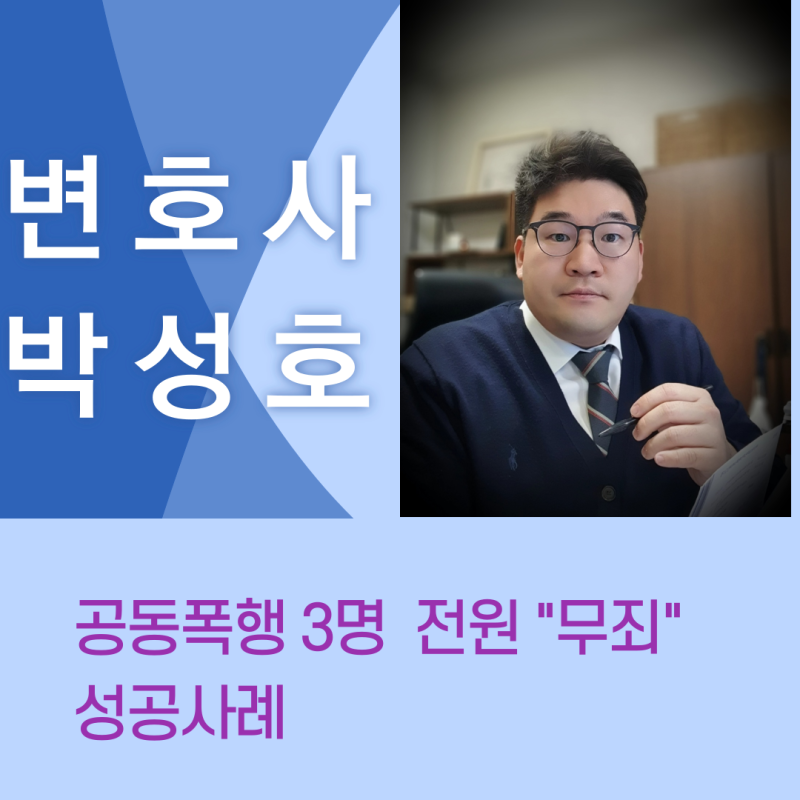 변호사박성호법률사무소 이미지