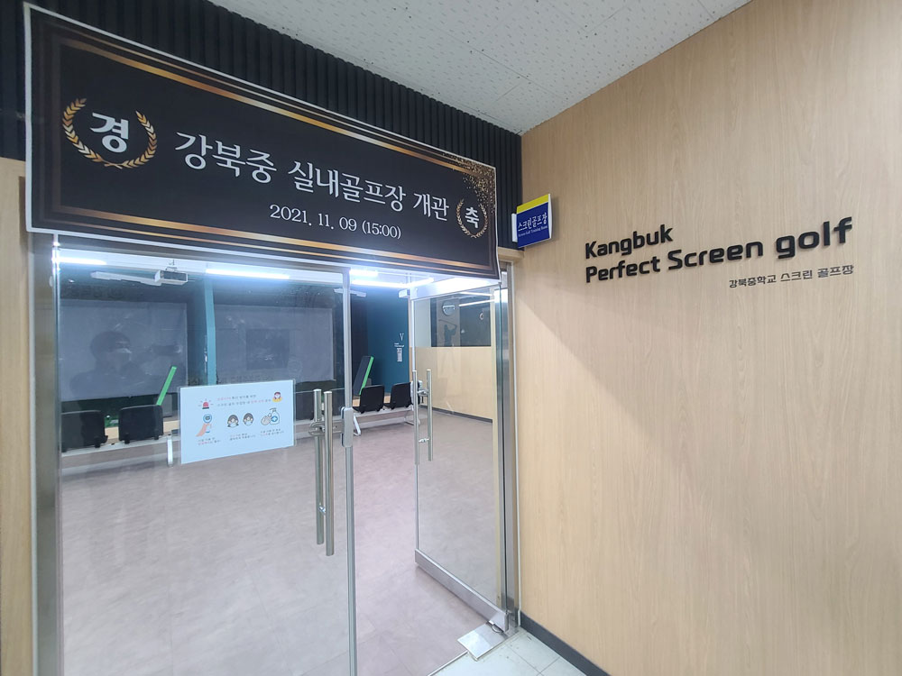 강북중학교 이미지