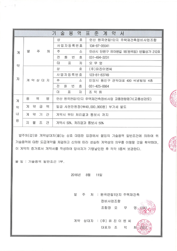 유진이엔씨주 이미지