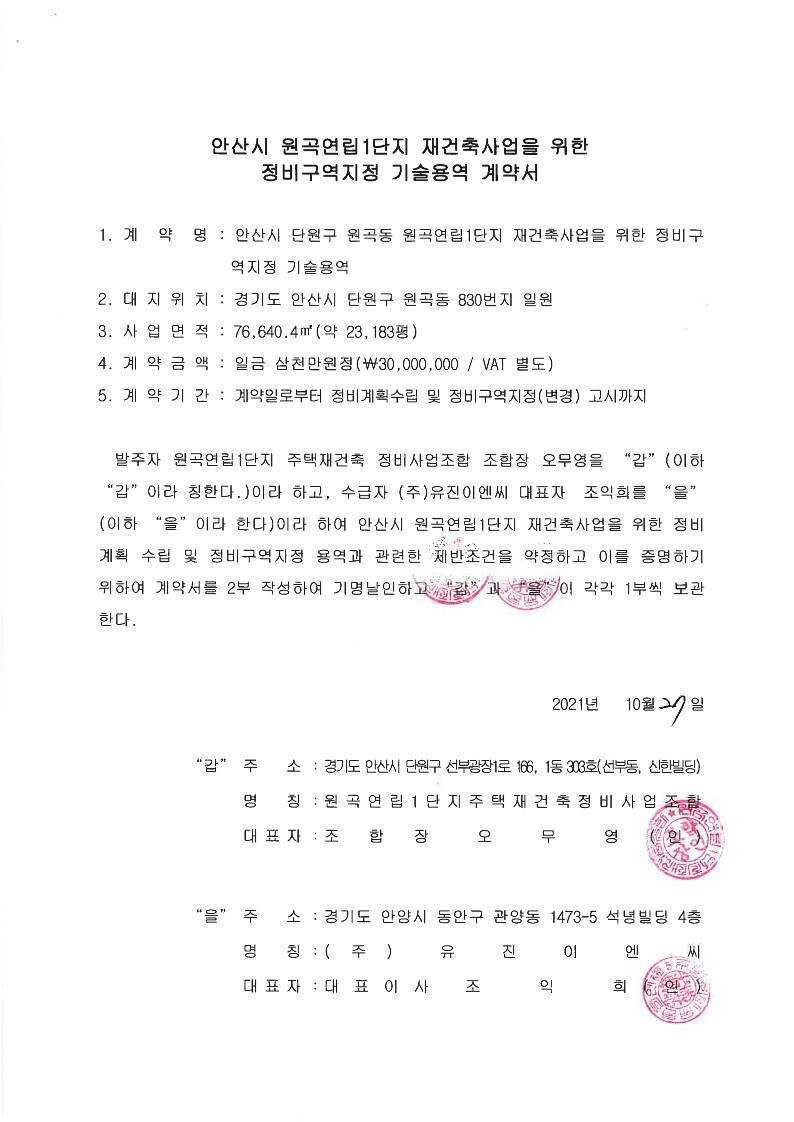 유진이엔씨주 이미지