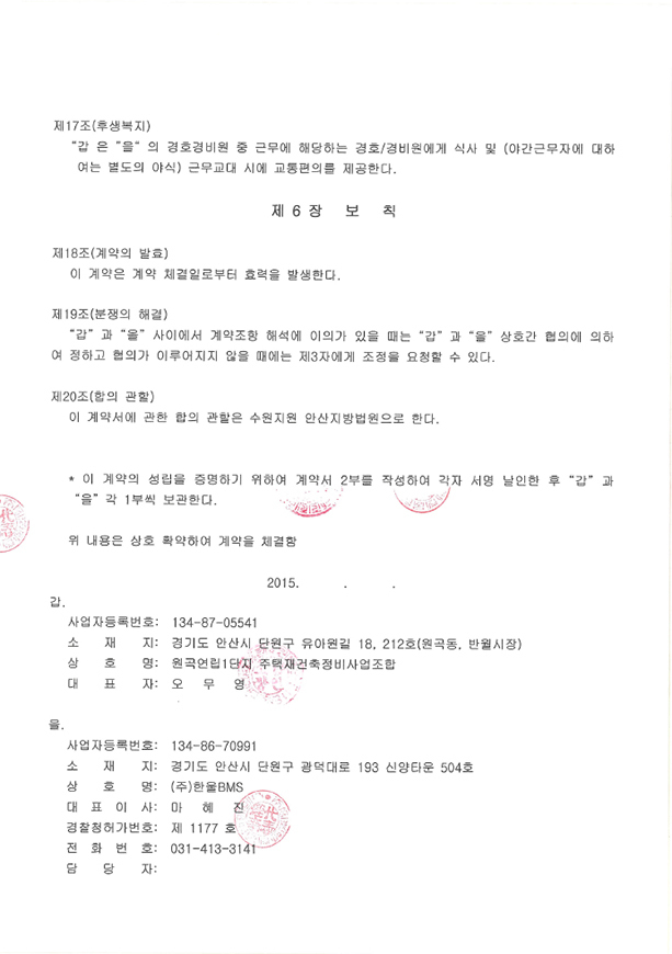 한울BMS(주) 이미지