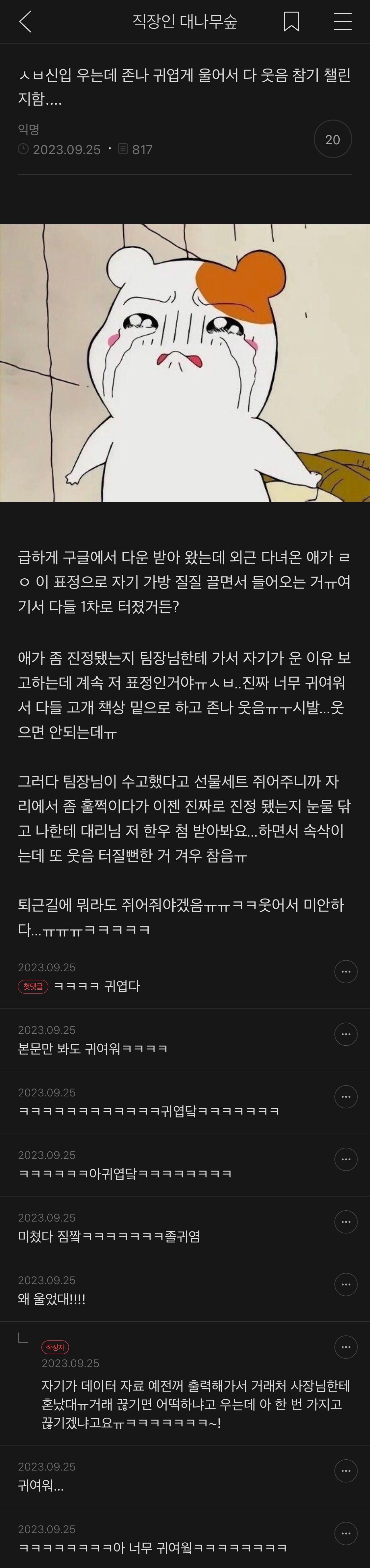 신입 우는데 귀엽게 울어서 다 웃음 참기 챌린지함.... | 인스티즈