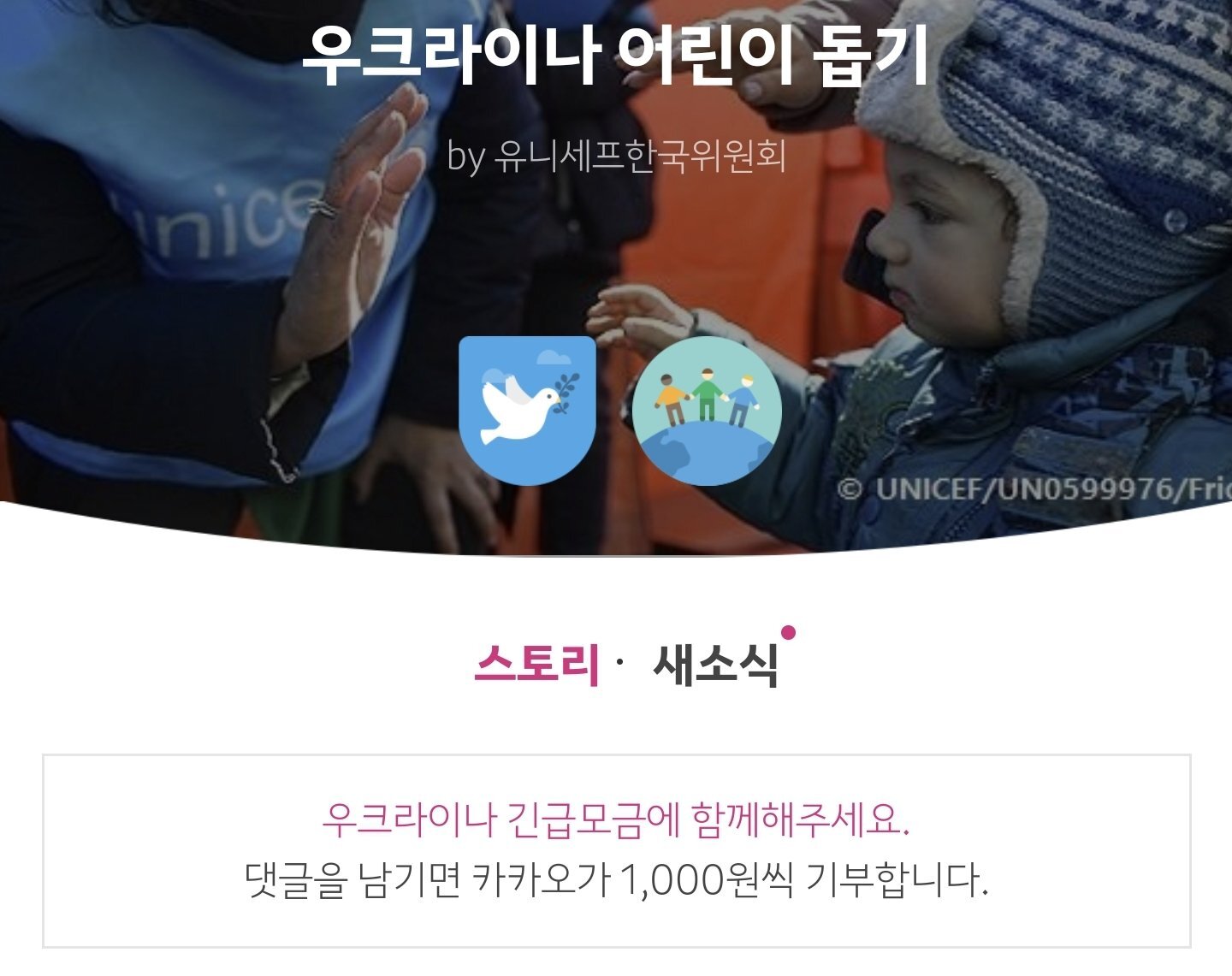 댓글만 달아도 우크라이나로 기부 가능 | 인스티즈