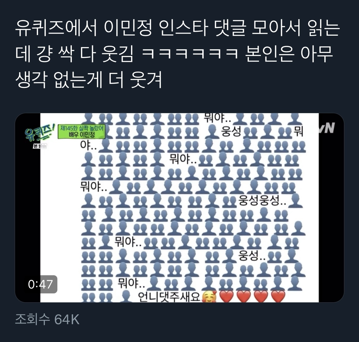 유퀴즈에서 이민정 인스타 댓글 모아서 읽는데.twt | 인스티즈