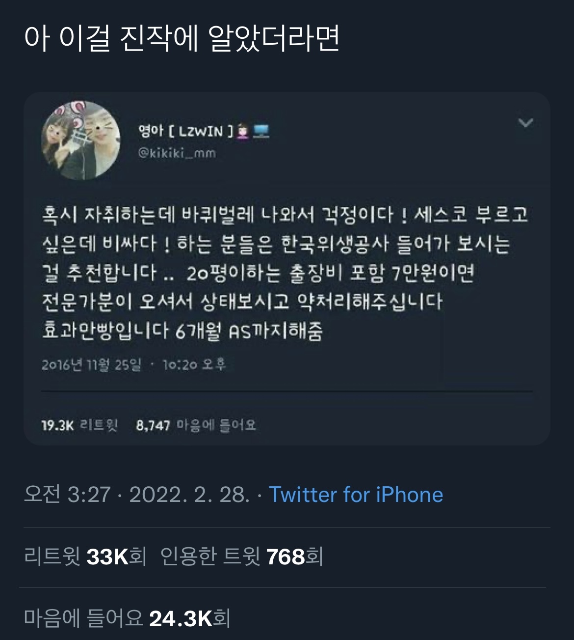 아 이걸 진작에 알았더라면.twt | 인스티즈