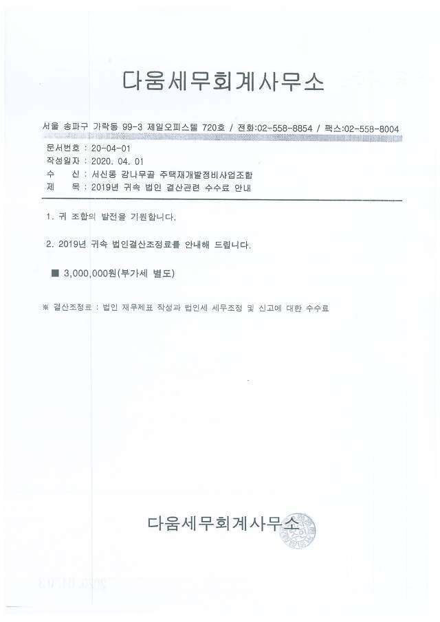 다움세무회계 이미지