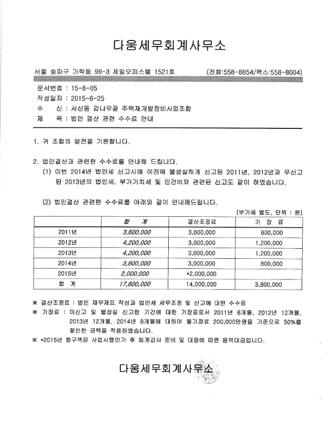 다움세무회계 이미지