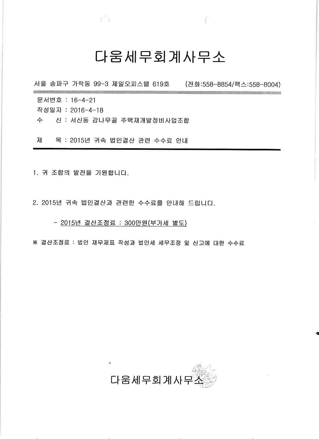 다움세무회계 이미지