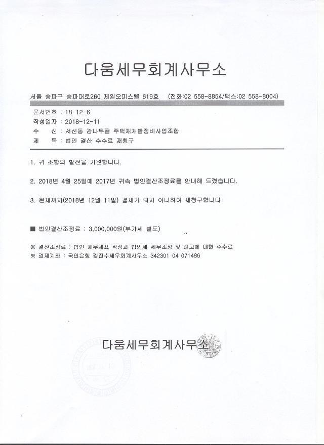 다움세무회계 이미지