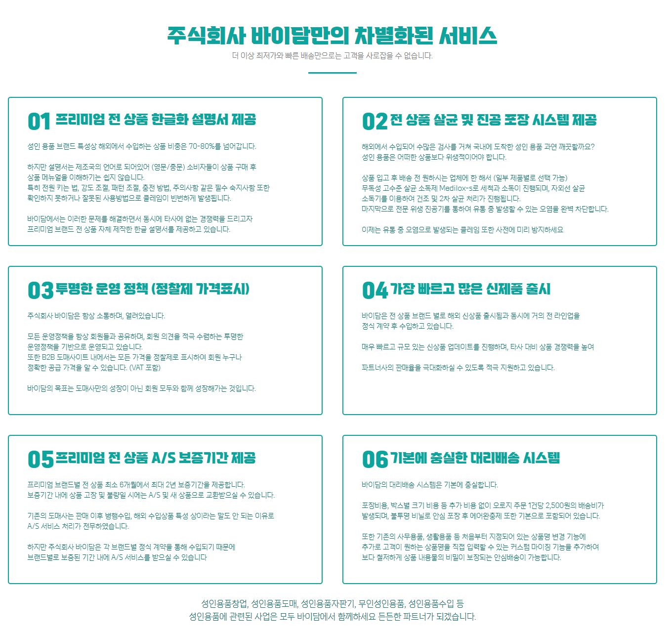 주식회사 바이도 이미지