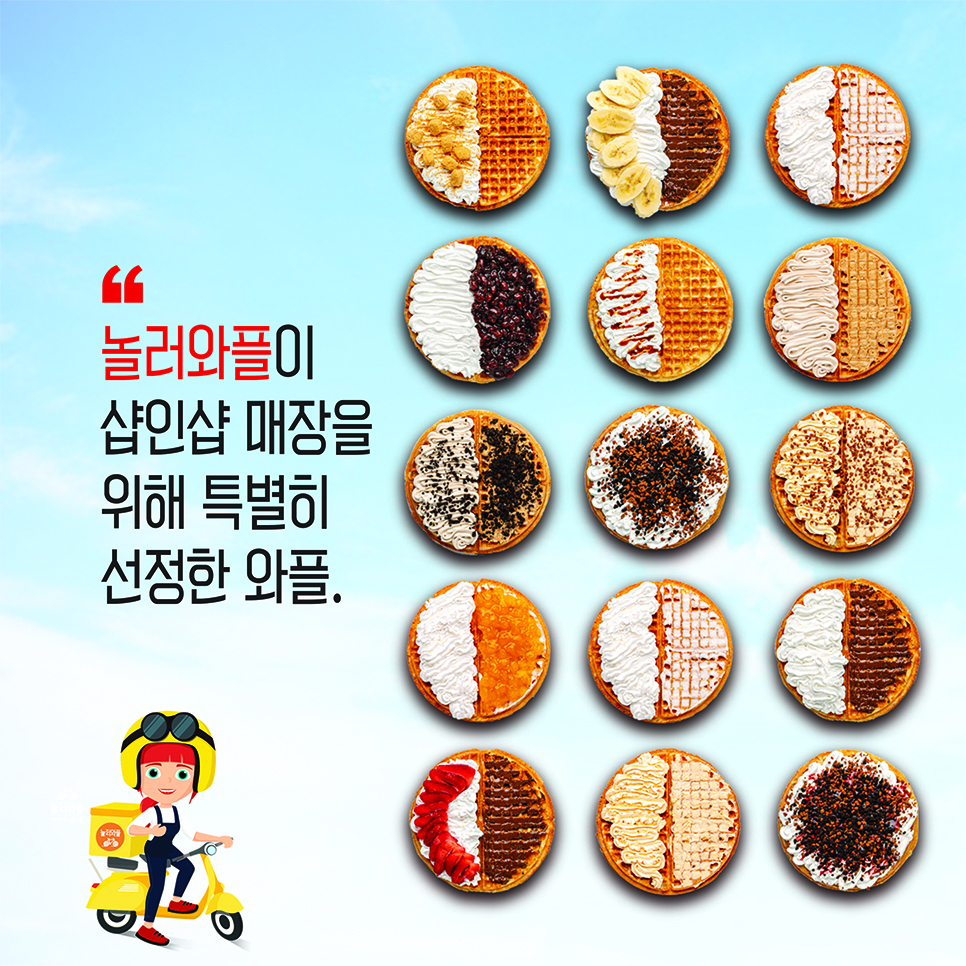 놀러와플 이미지