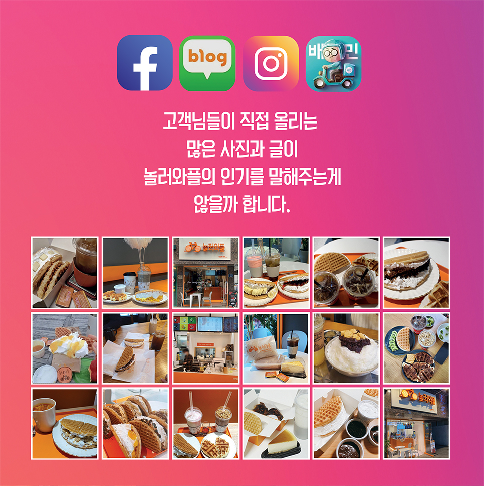 놀러와플 이미지