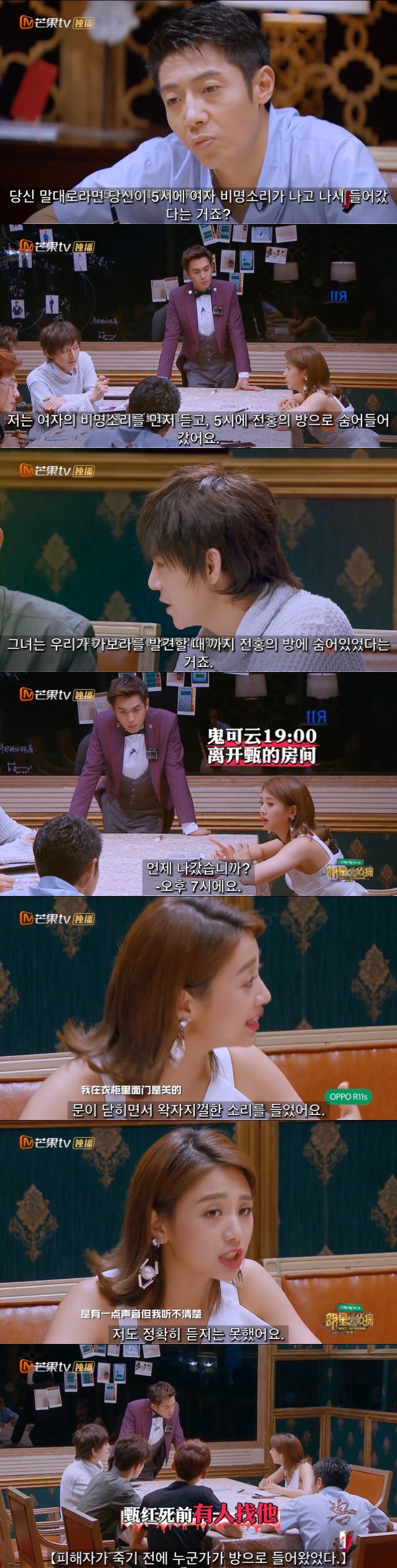 중국판 크라임씬 추천 에피 호텔 살인사건 1-中 | 인스티즈