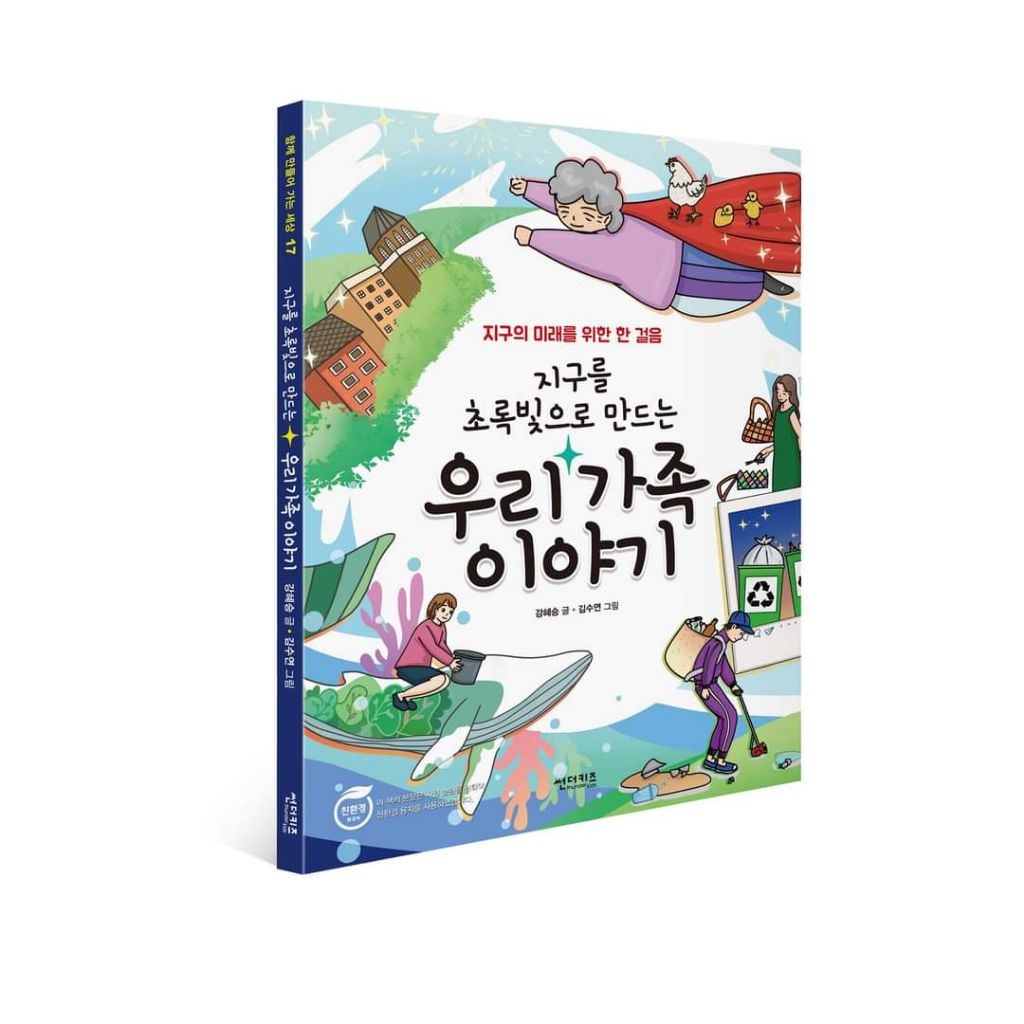 초록빛우리 이미지