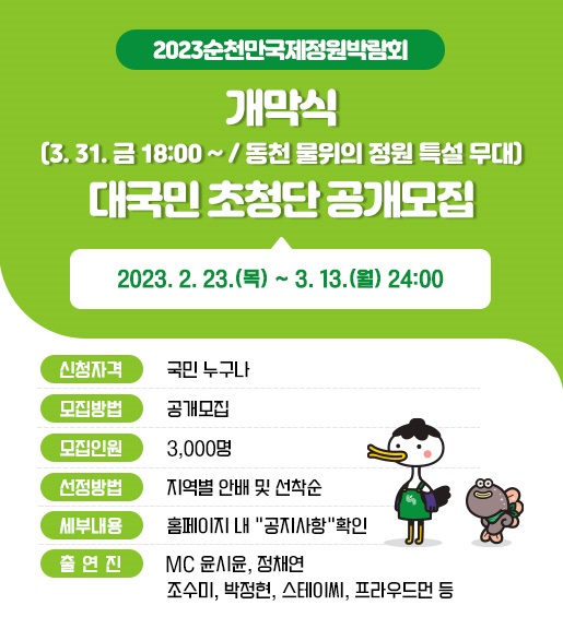 순천만국제정원박람회조직위원회 이미지