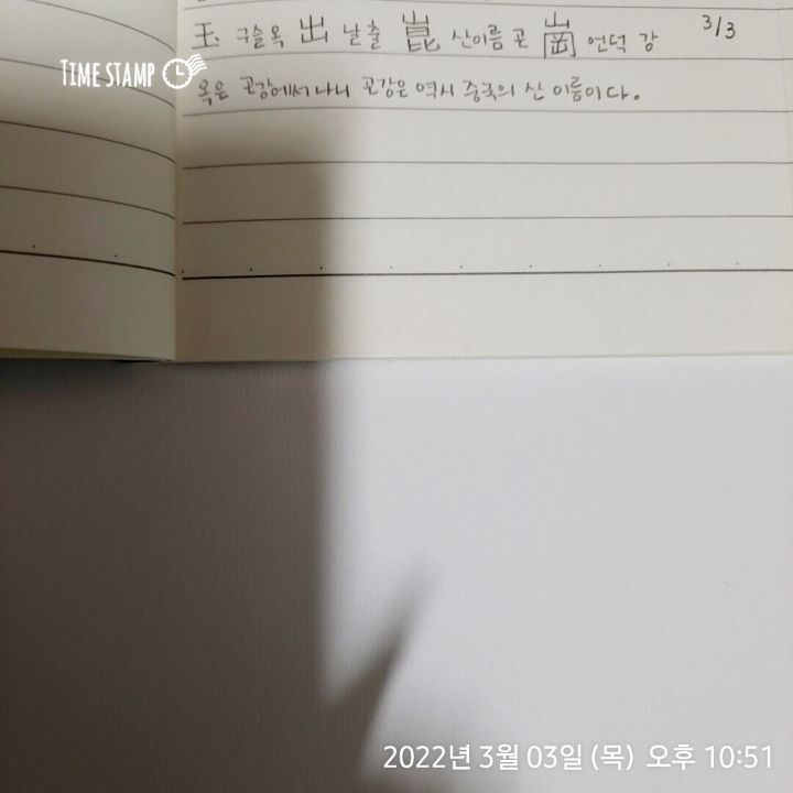 옥출곤강 이미지