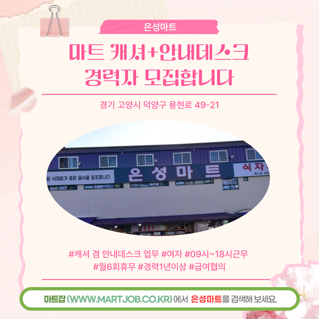 은성마트 이미지