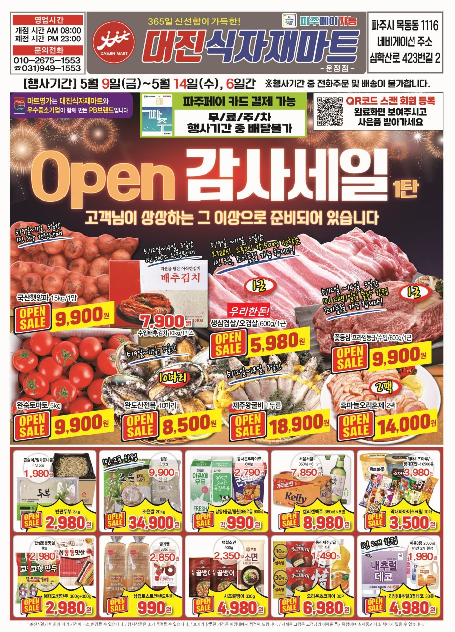 대진식자재 이미지