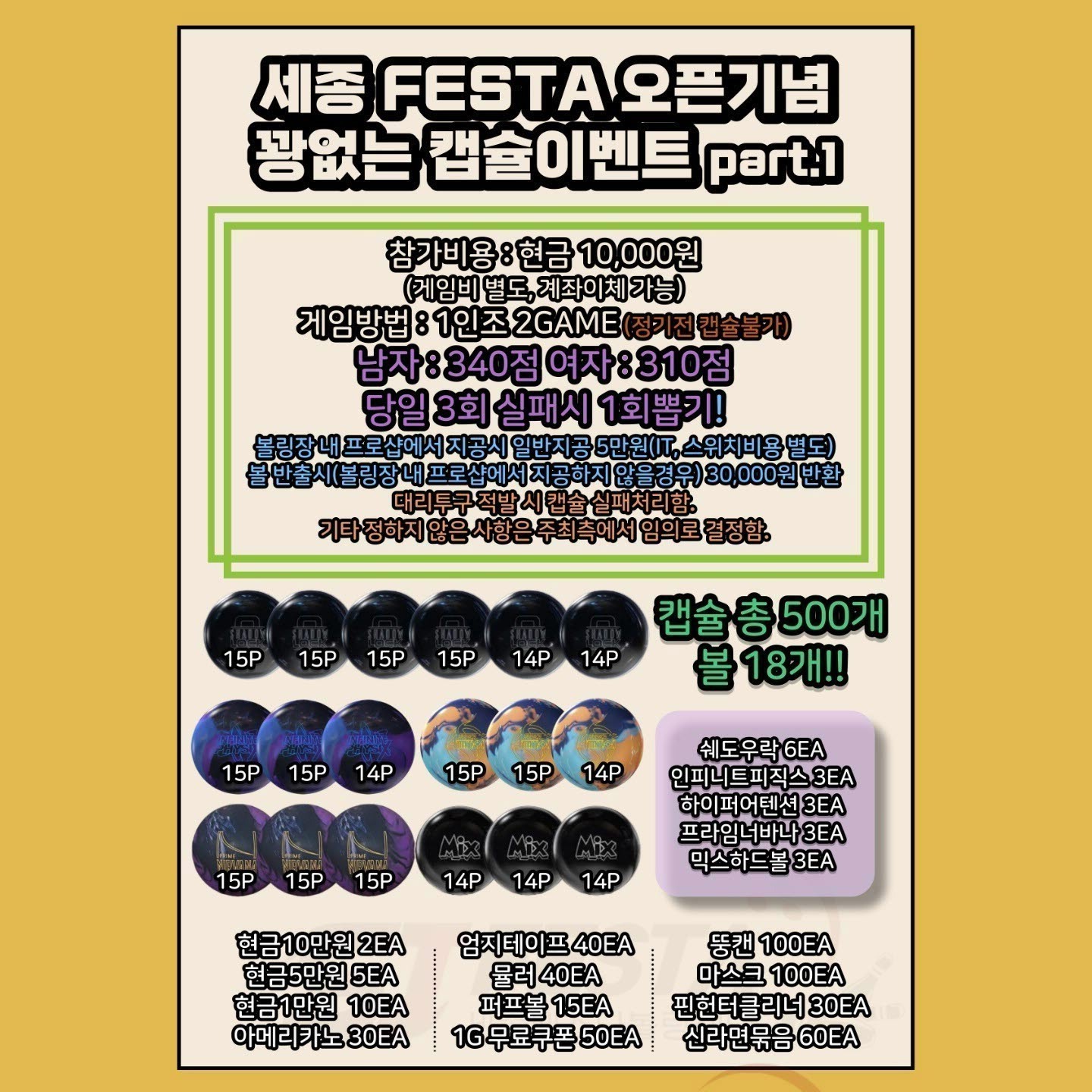 세종볼링장 이미지