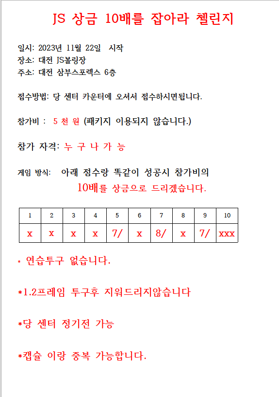 JS볼링장 이미지