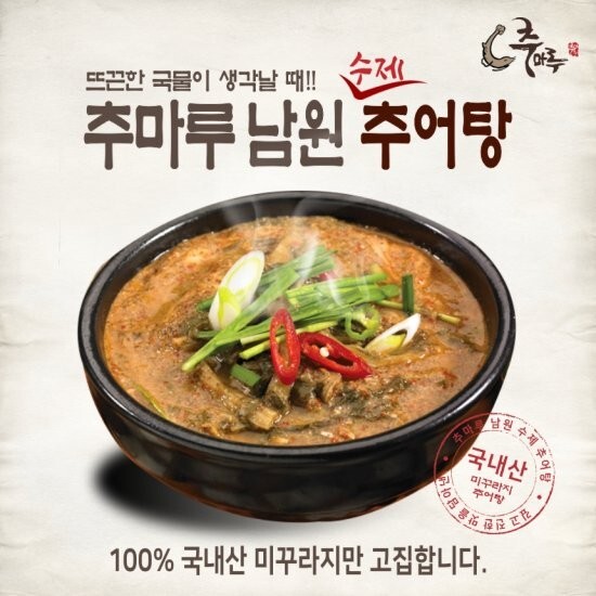 땅끝추어탕 이미지