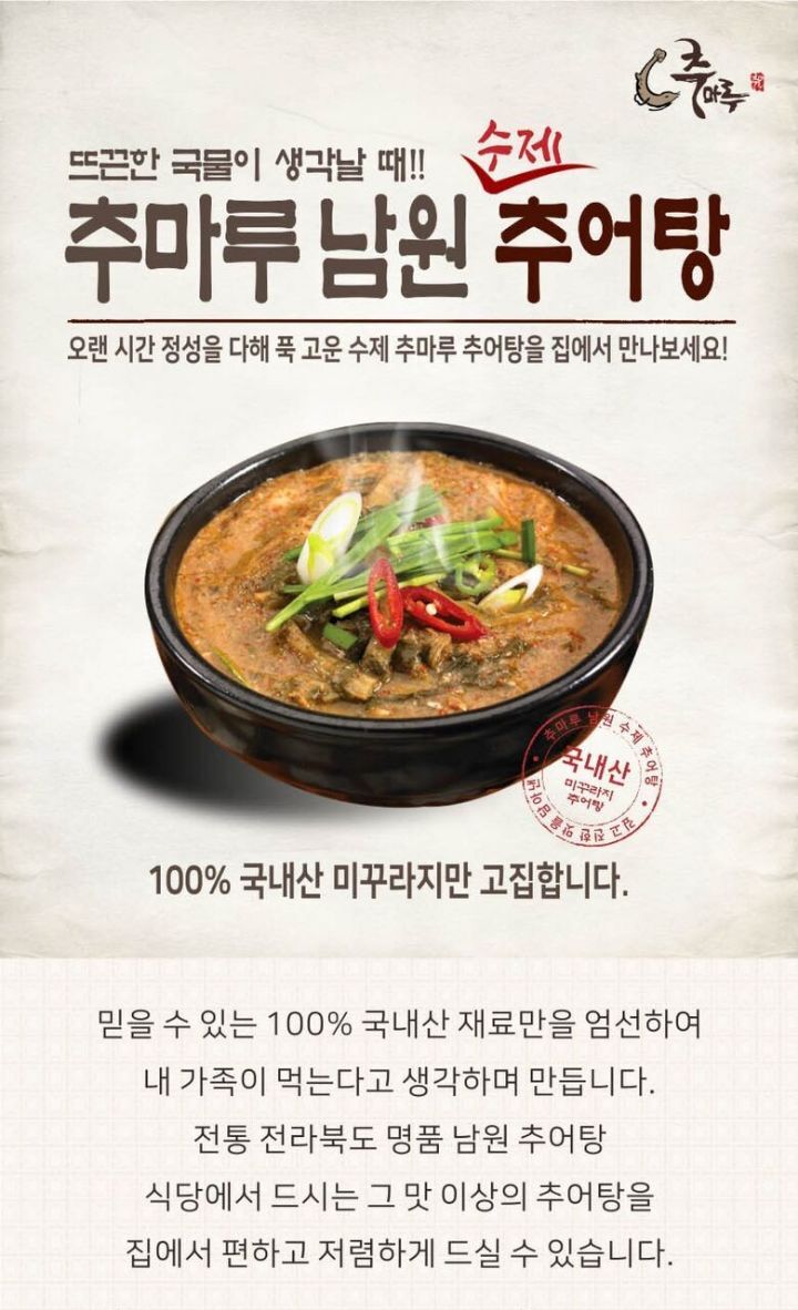 땅끝추어탕 이미지