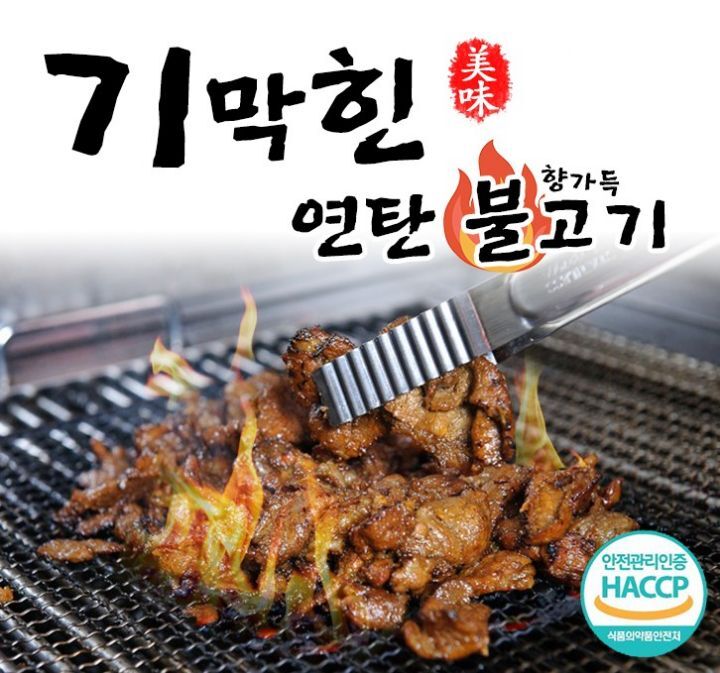 연탄불고기 이미지