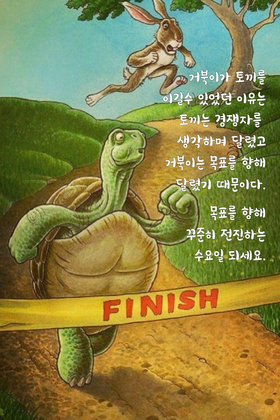 토끼와거북이 이미지