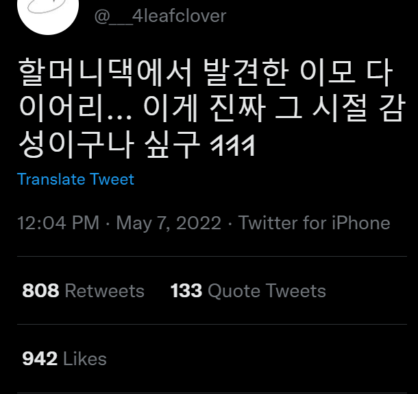 실트 올라온 할머니댁에서 발견한 이모 다이어리 (충격주의) | 인스티즈