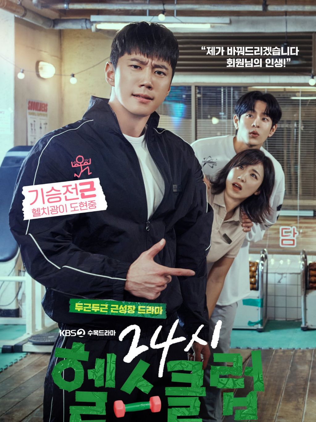 체인지헬스클럽 이미지