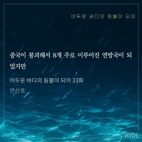 웹소설이 중국에 불법번역됐지만 되려 중국을 걱정(?)한 독자들 | 인스티즈