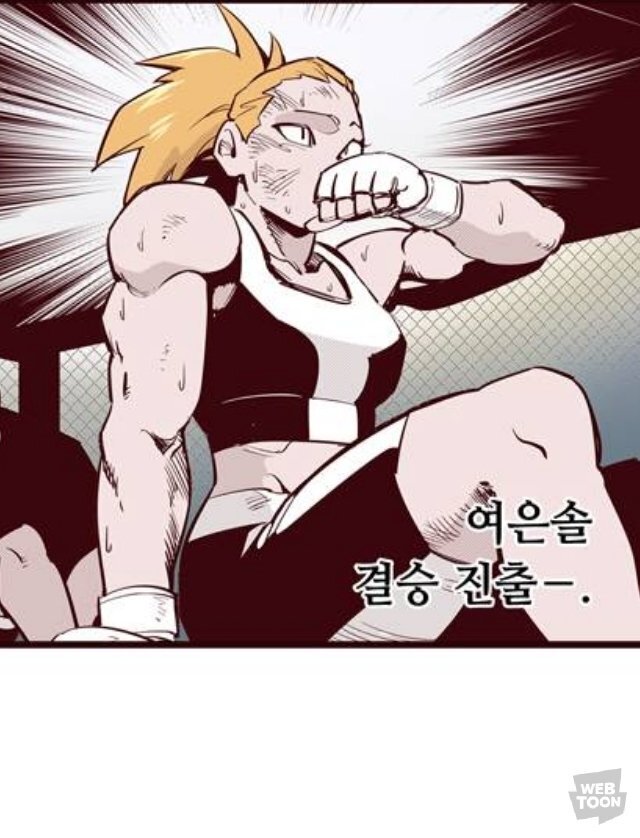 웹툰 속 떡대근육여캐를 알아보자 | 인스티즈