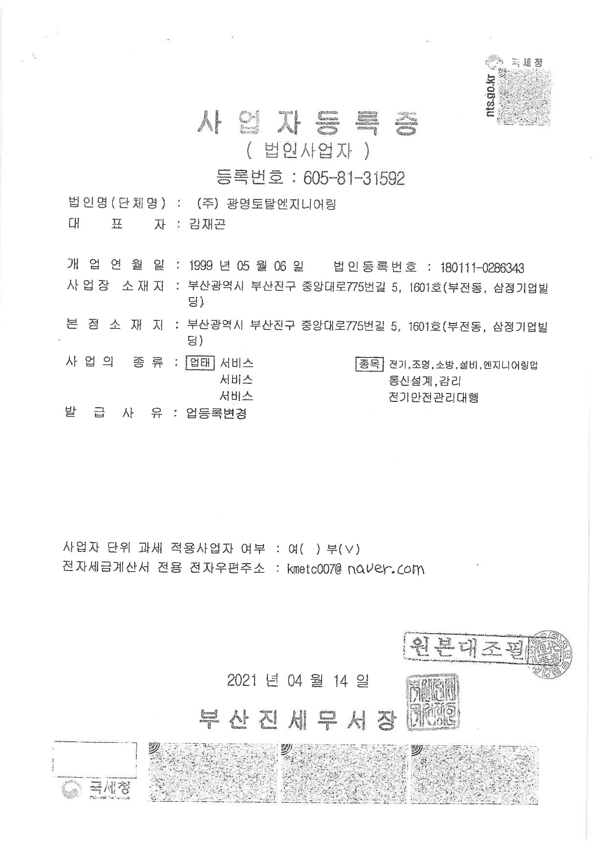 광명토탈엔지니어링주 이미지