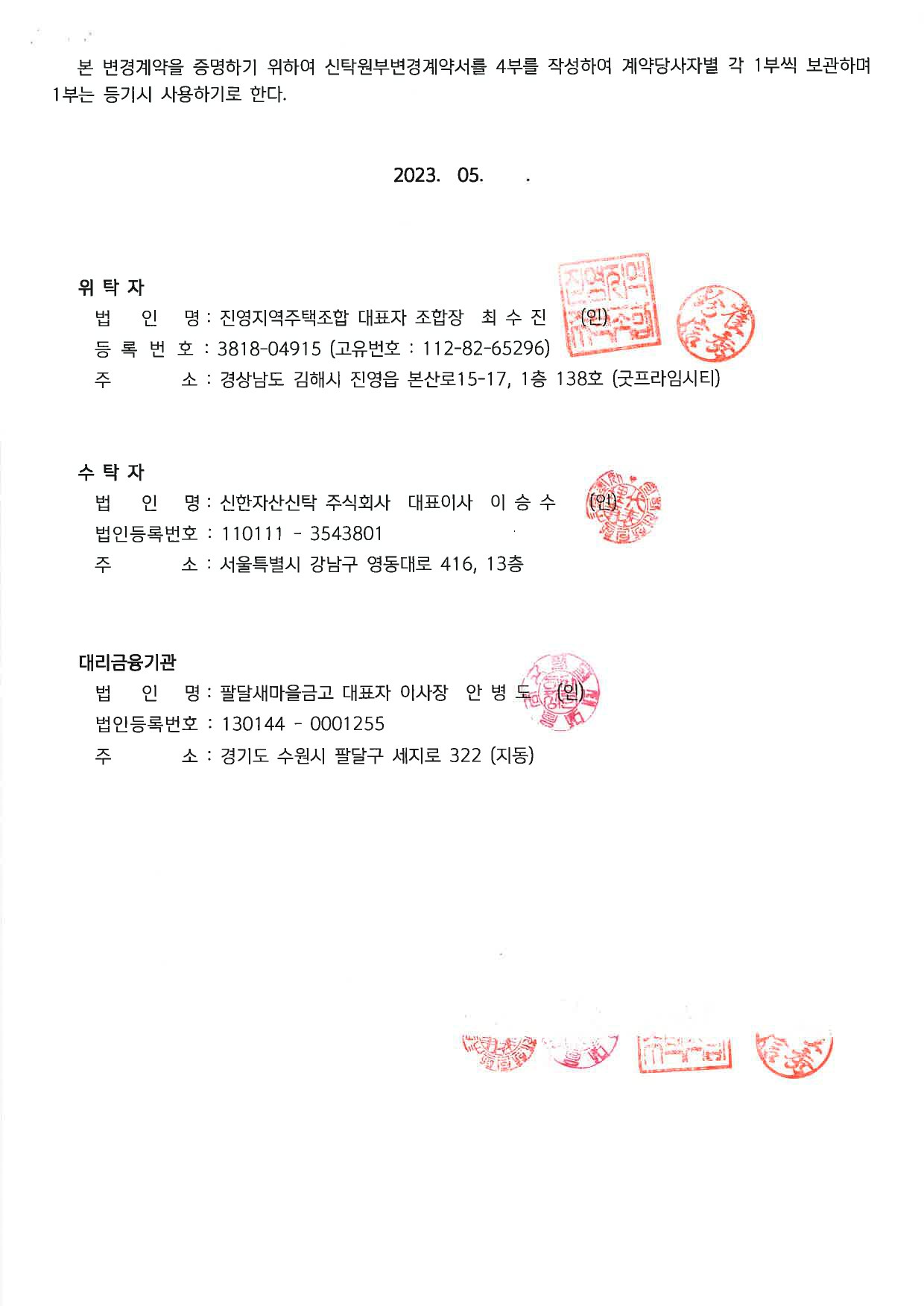 (주)신한자산신탁 이미지