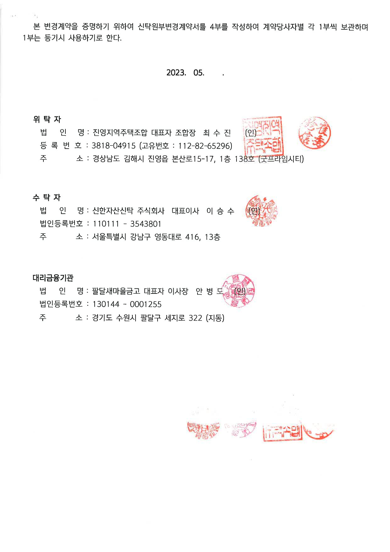 (주)신한자산신탁 이미지