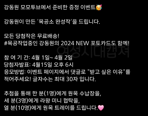 강동원이 만든 원목 트레이 추첨이벤트 내일까진데 참여자가 거의 없음 | 인스티즈