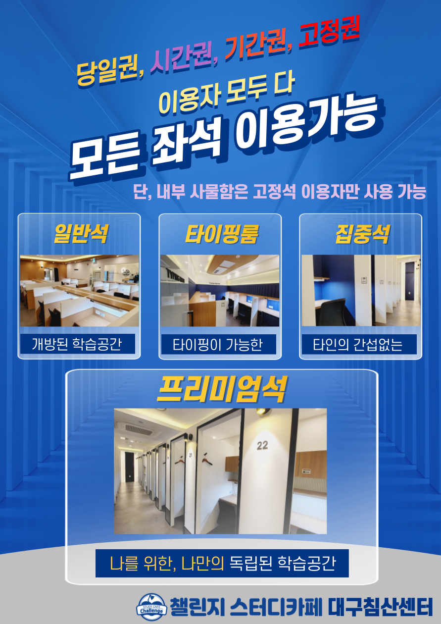 챌린지스터디카페대구침산센터 이미지