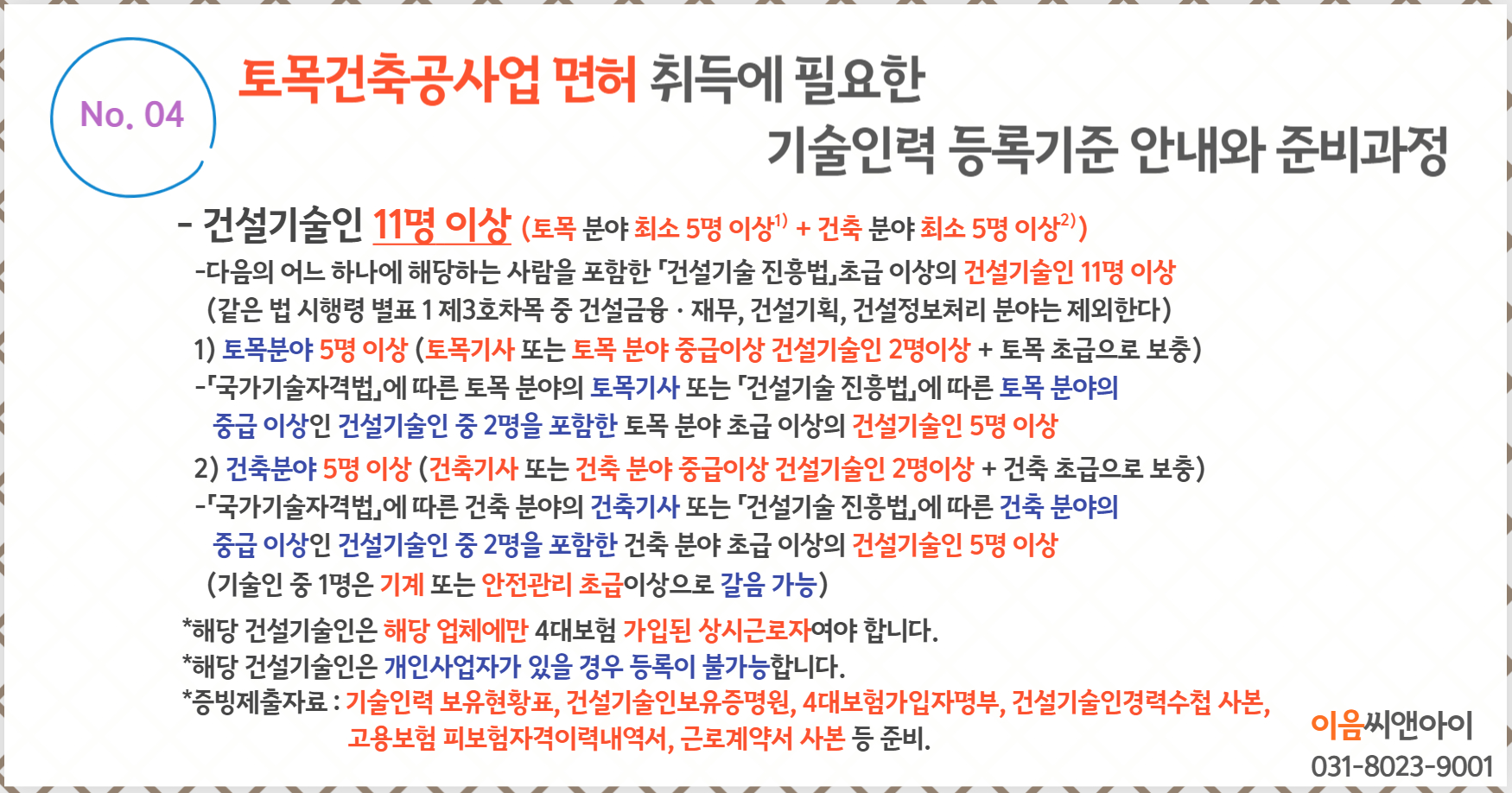 토건인력 이미지