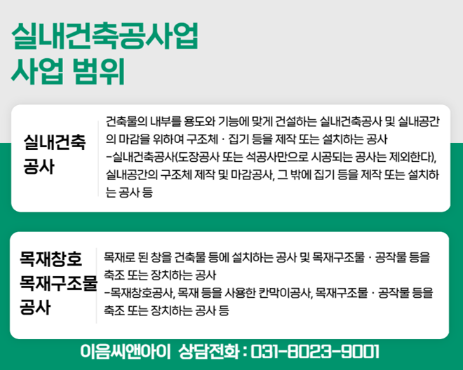 이음건축인테리어 이미지