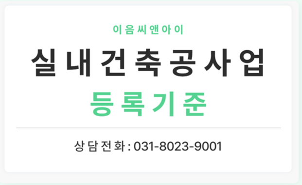 이음건축인테리어 이미지