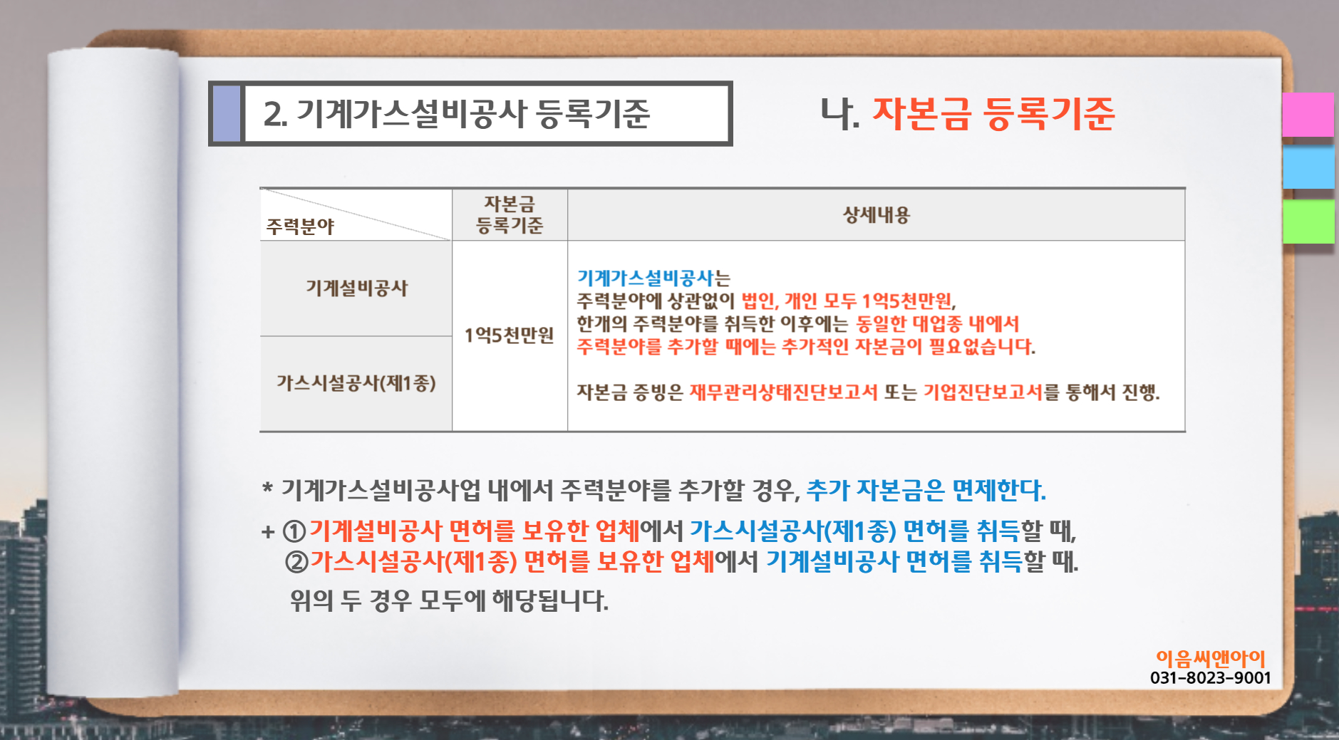 제도냉동공업 이미지