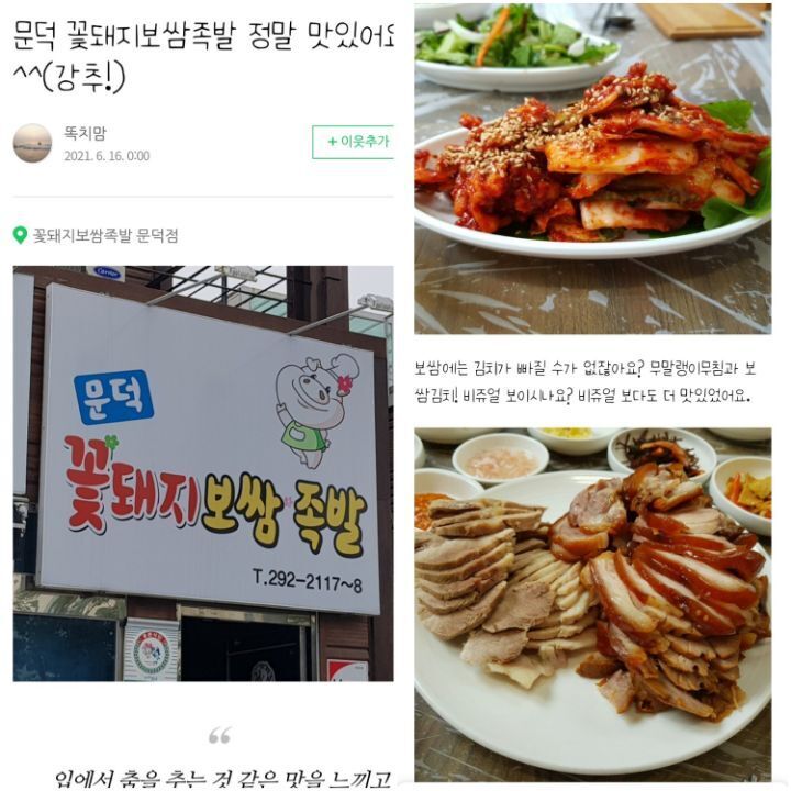 가장맛있는족발문덕점 이미지