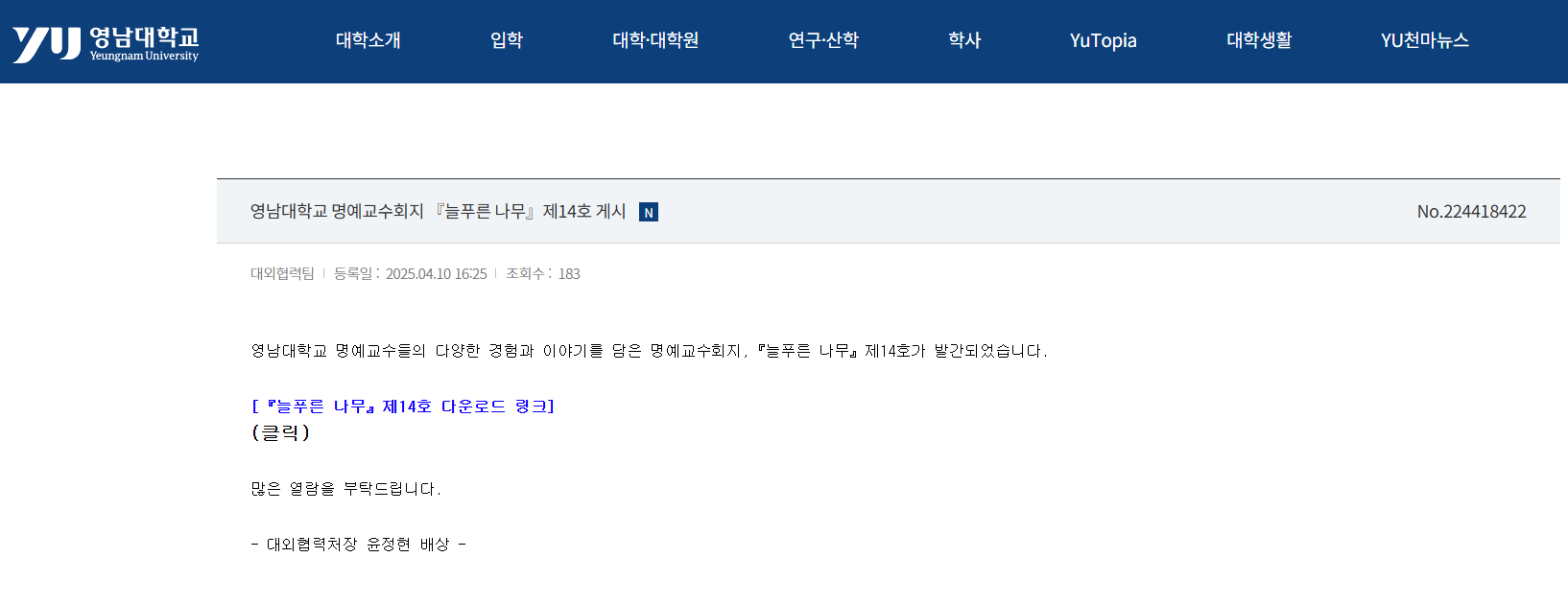 푸른나무 이미지