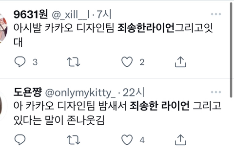 카카오 정전돼서 전직원 출근하면 디자인팀은 뭐함?? | 인스티즈